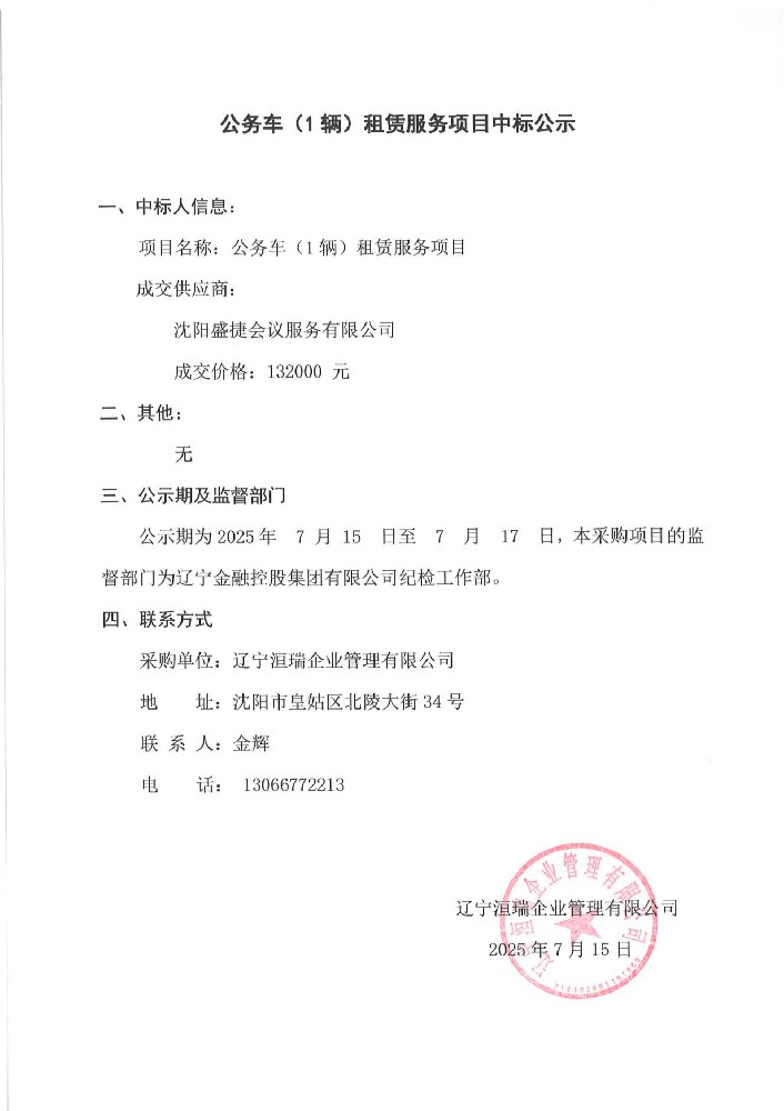 ����(1��)����Ч����Ŀ�б깫ʾ