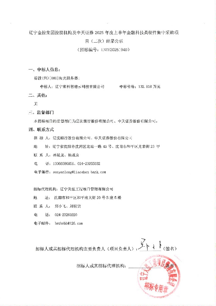 ����w66������(�й��ٷ���վ)���ſعɻ���������֤ȯ 2025 ����ϰ�����ڿƼ���Ӳ�����вɹ���Ŀ(����)Ч����ʾ