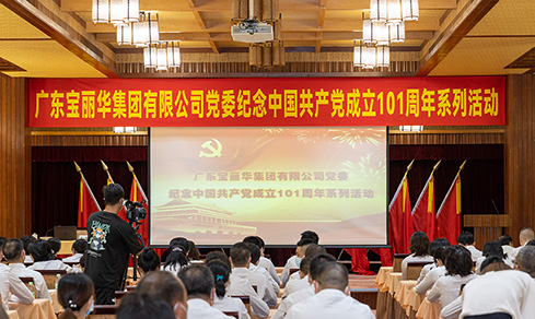 “不忘初心，服膺使命”  <br>当真组织发展“七一”主题党日活动